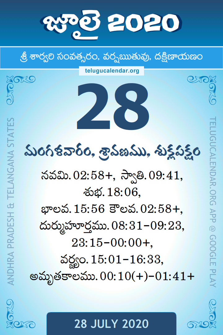 28 July 2020 Telugu Calendar