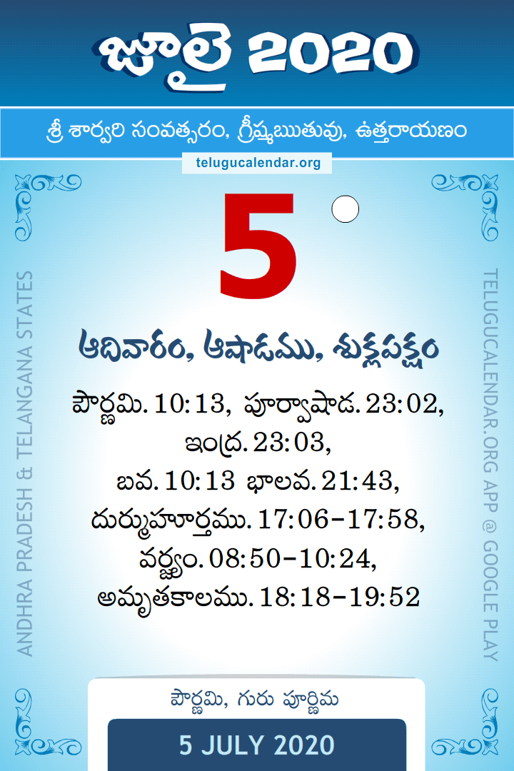 5 July 2020 Telugu Calendar