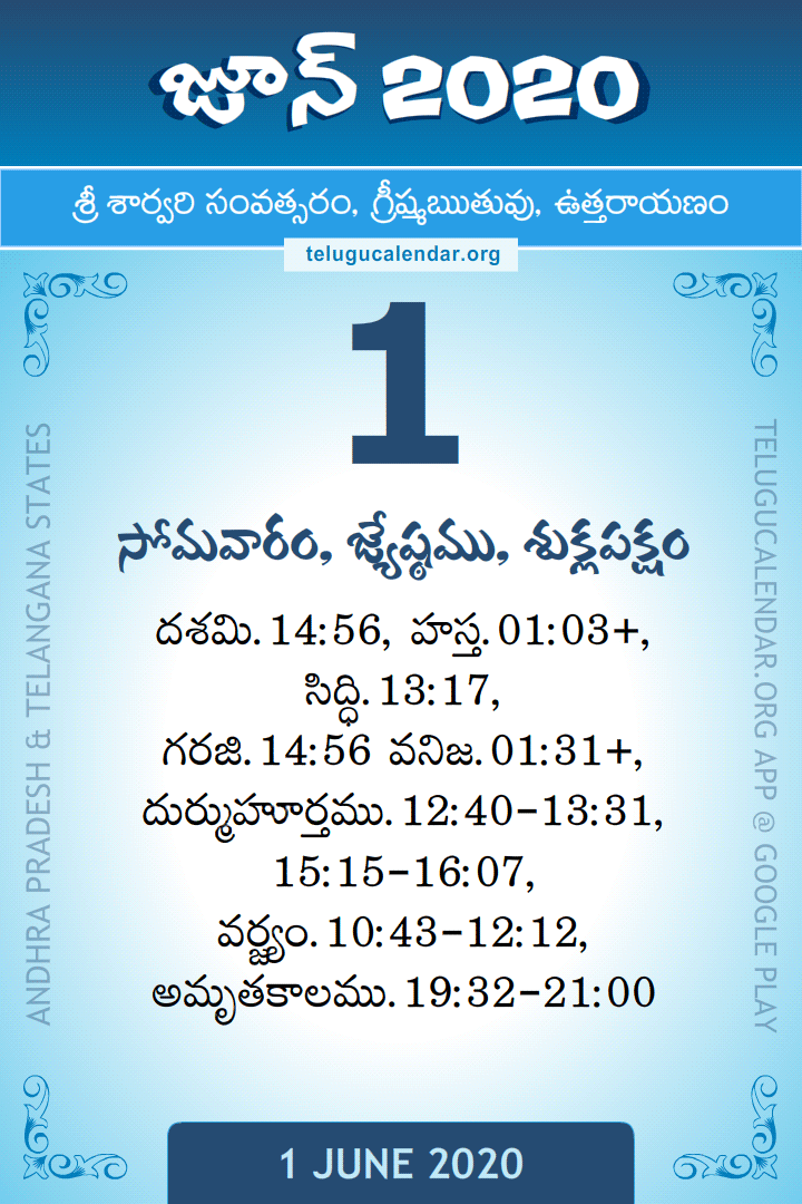1 June 2020 Telugu Calendar
