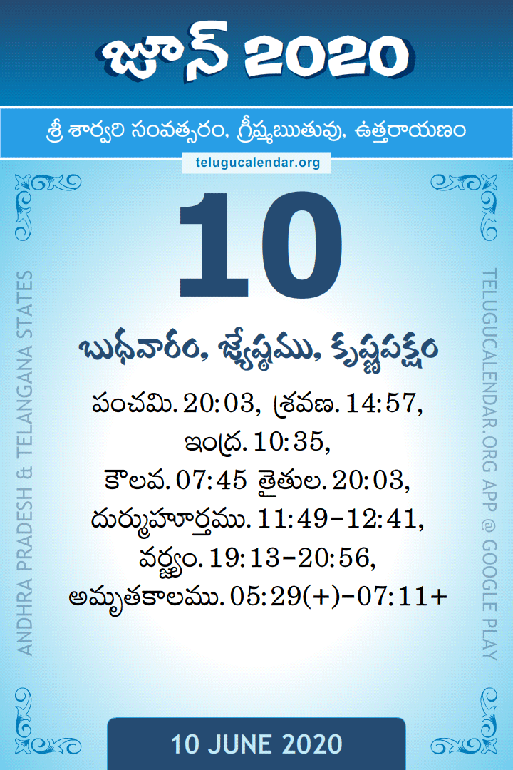 10 June 2020 Telugu Calendar
