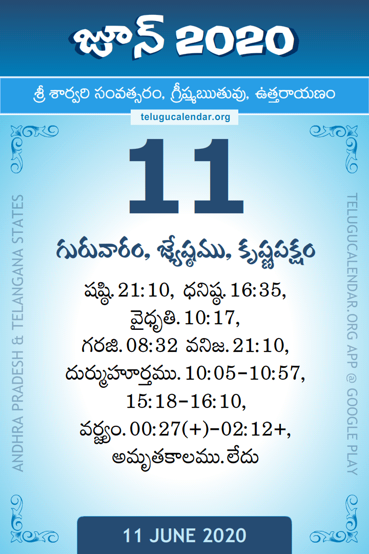 11 June 2020 Telugu Calendar