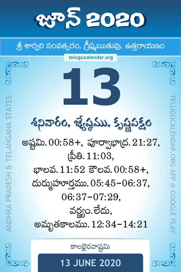 13 June 2020 Telugu Calendar