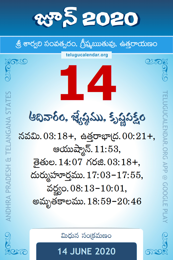 14 June 2020 Telugu Calendar