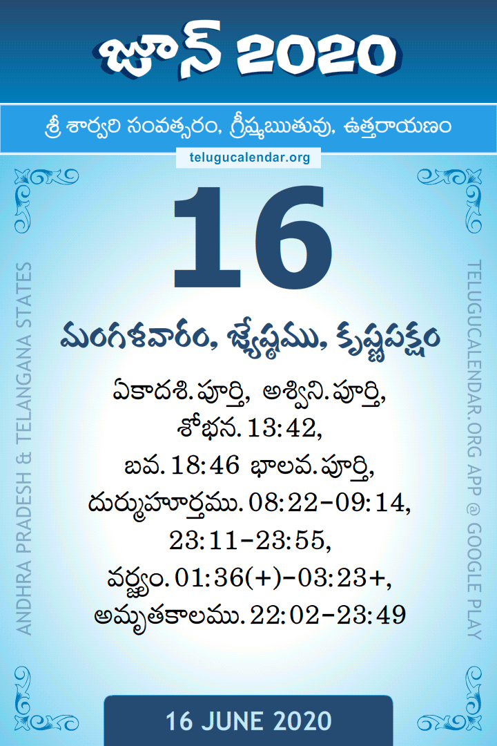 16 June 2020 Telugu Calendar