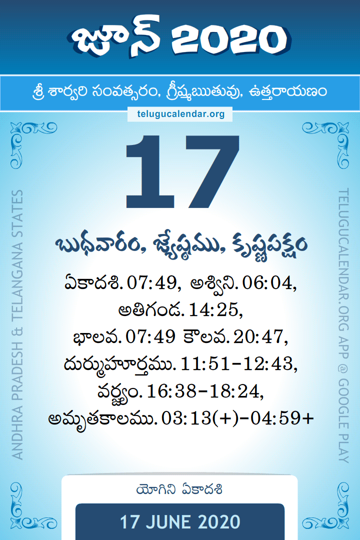 17 June 2020 Telugu Calendar