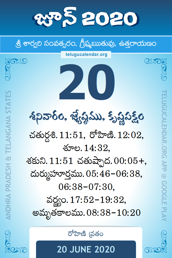 20 June 2020 Telugu Calendar