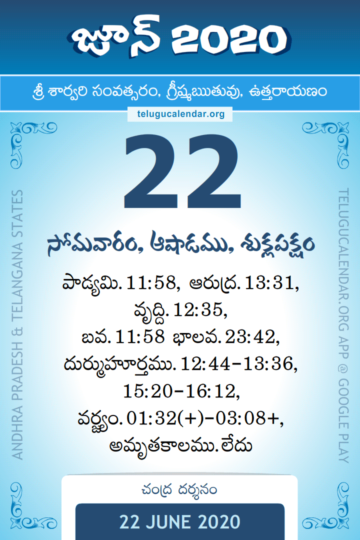22 June 2020 Telugu Calendar