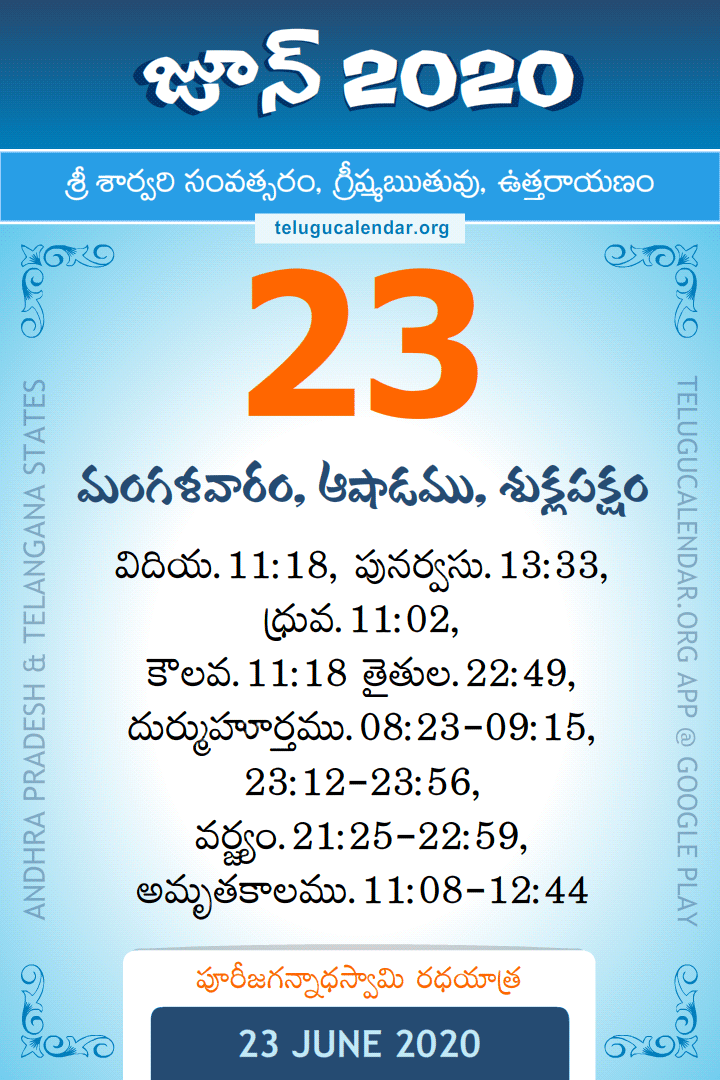23 June 2020 Telugu Calendar