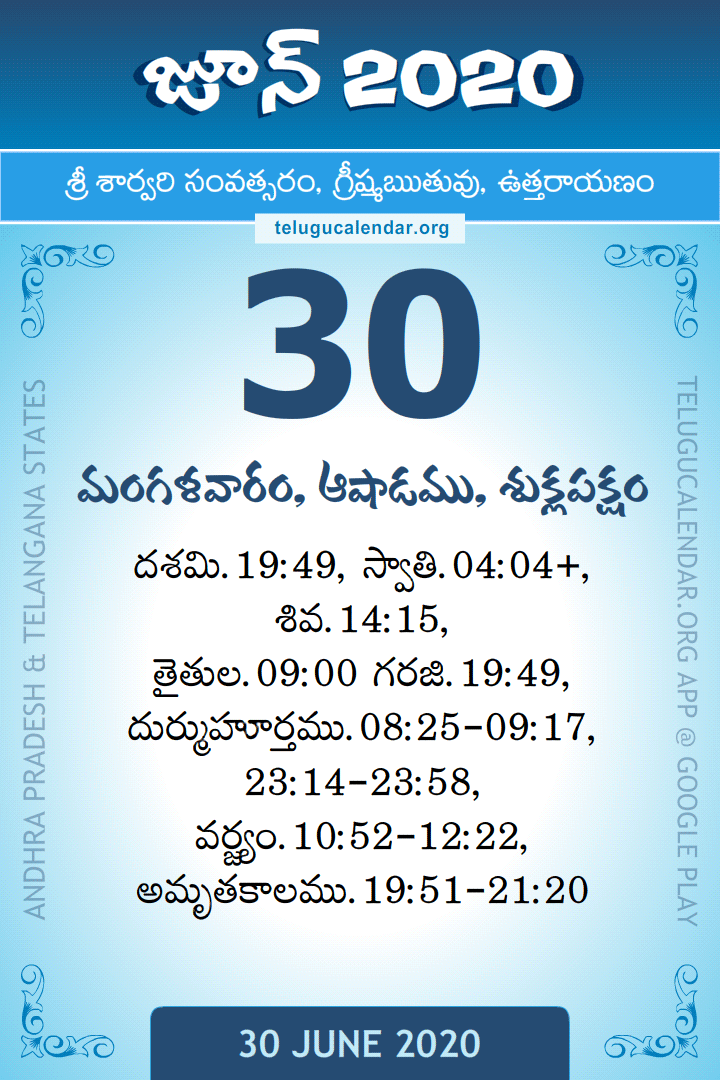 30 June 2020 Telugu Calendar