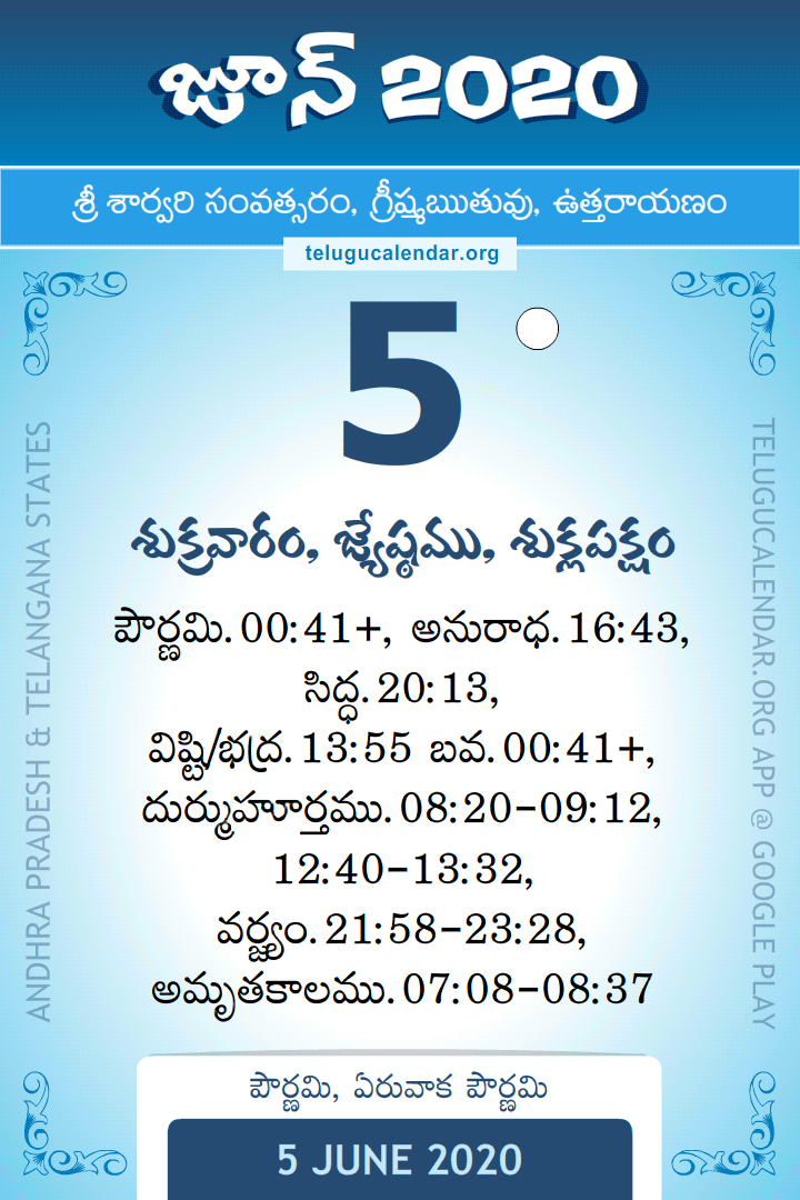 5 June 2020 Telugu Calendar