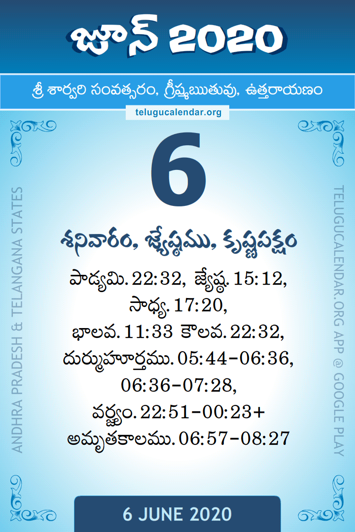 6 June 2020 Telugu Calendar