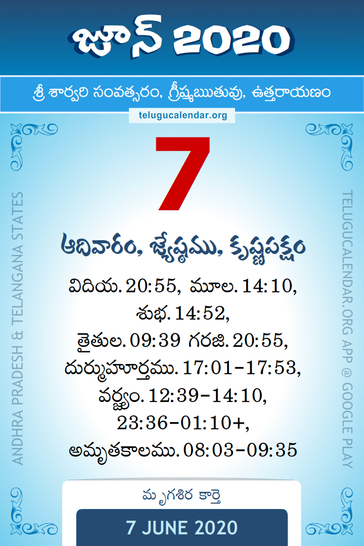 7 June 2020 Telugu Calendar