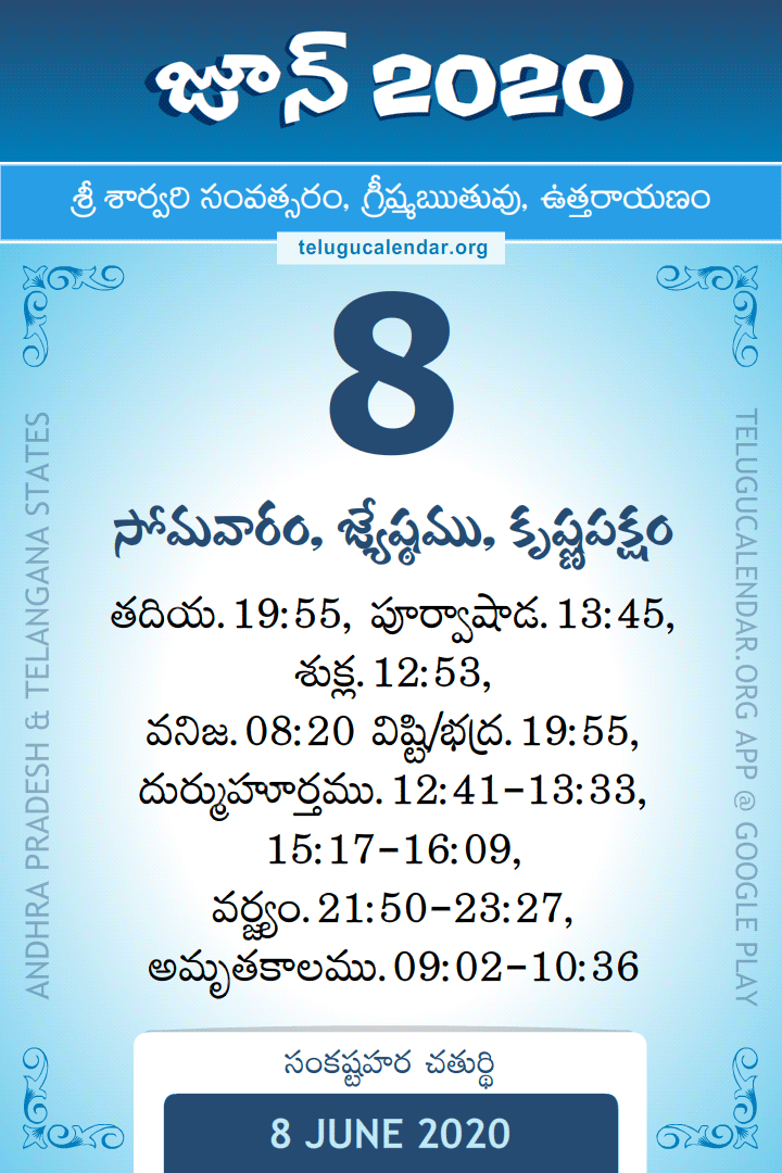 8 June 2020 Telugu Calendar