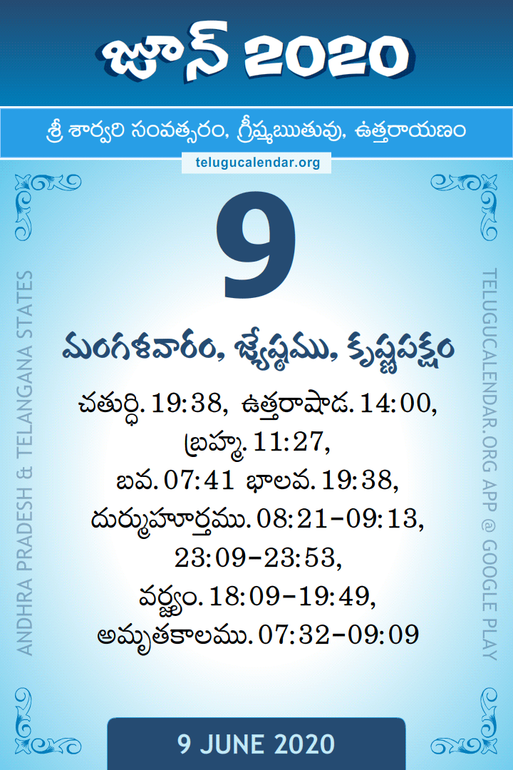9 June 2020 Telugu Calendar