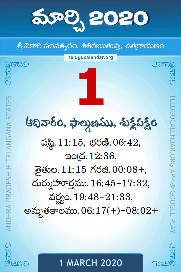 1 March 2020 Telugu Calendar