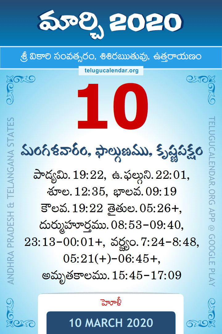 10 March 2020 Telugu Calendar