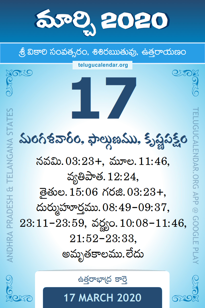 17 March 2020 Telugu Calendar