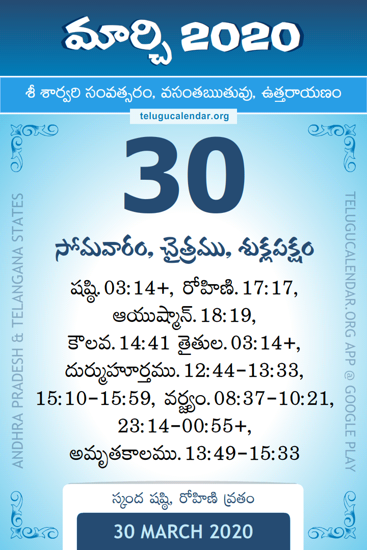30 March 2020 Telugu Calendar