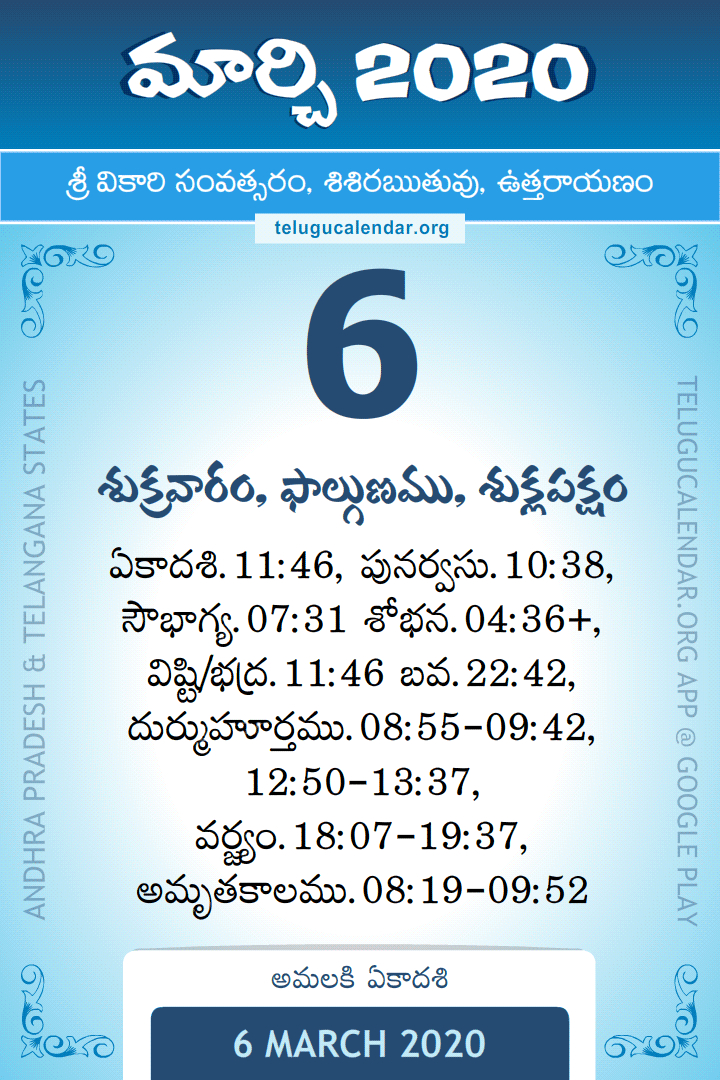 6 March 2020 Telugu Calendar