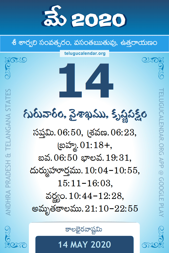 14 May 2020 Telugu Calendar