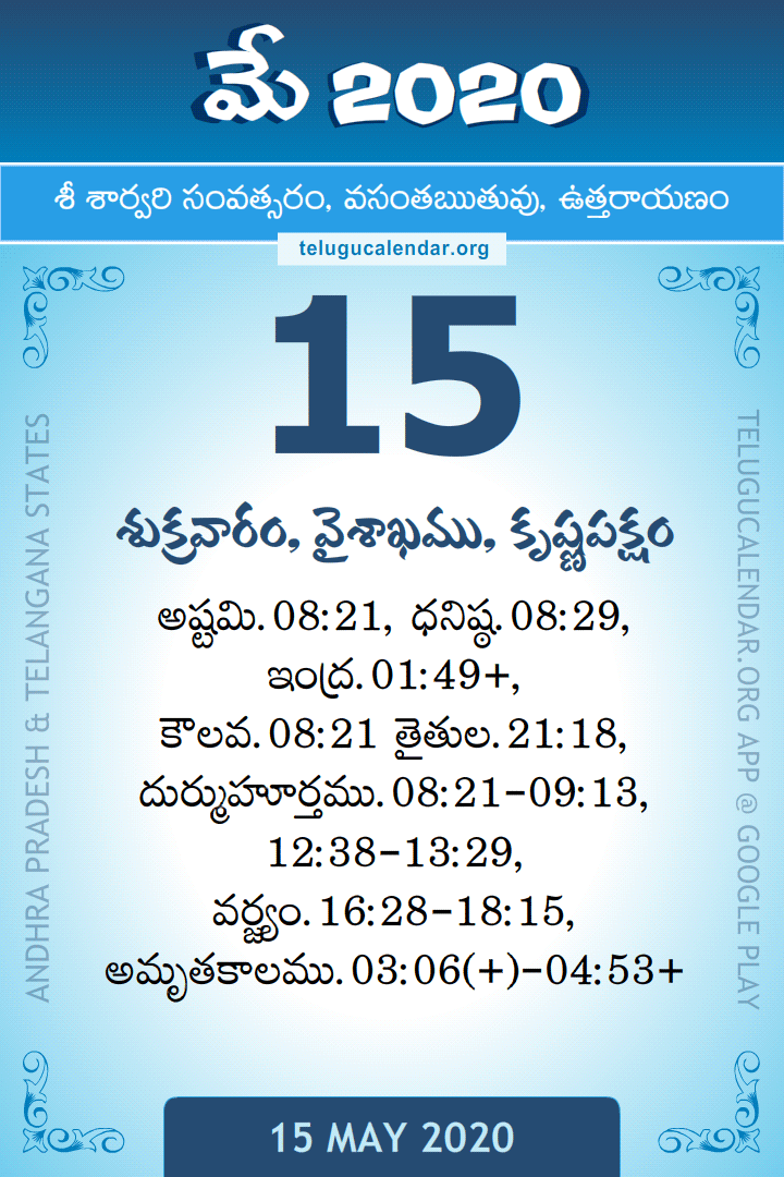15 May 2020 Telugu Calendar