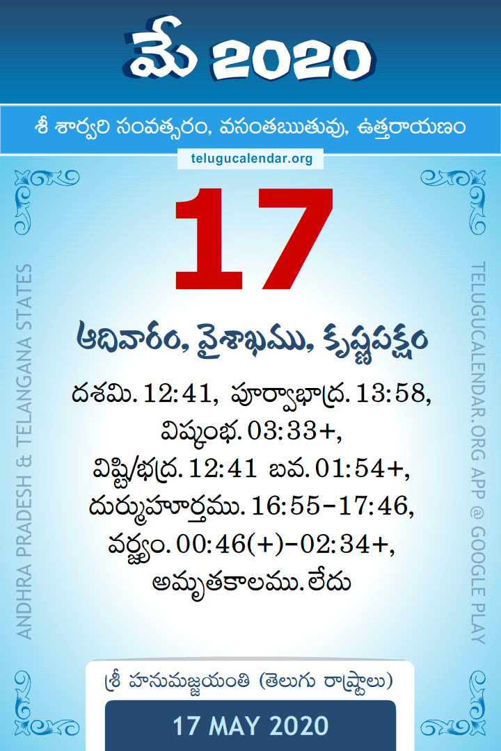 17 May 2020 Telugu Calendar
