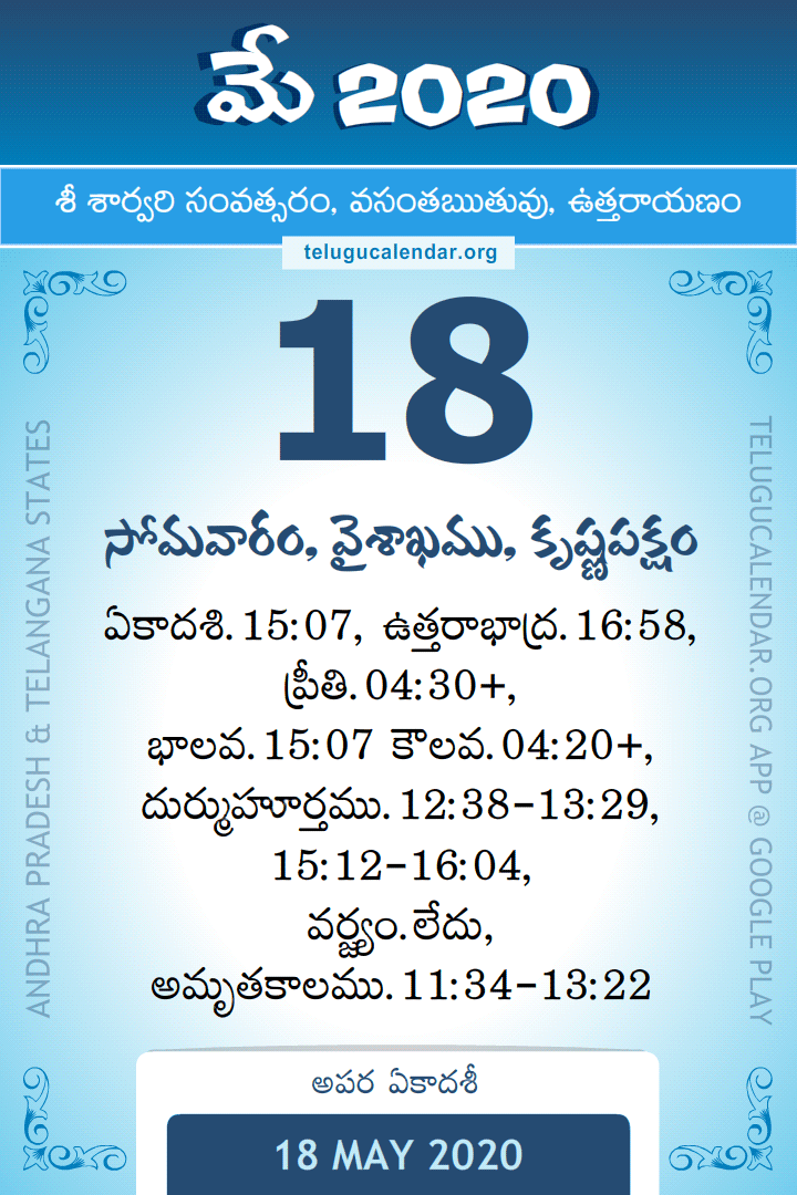 18 May 2020 Telugu Calendar