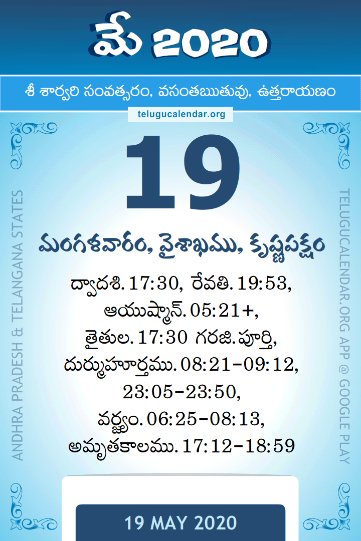 19 May 2020 Telugu Calendar