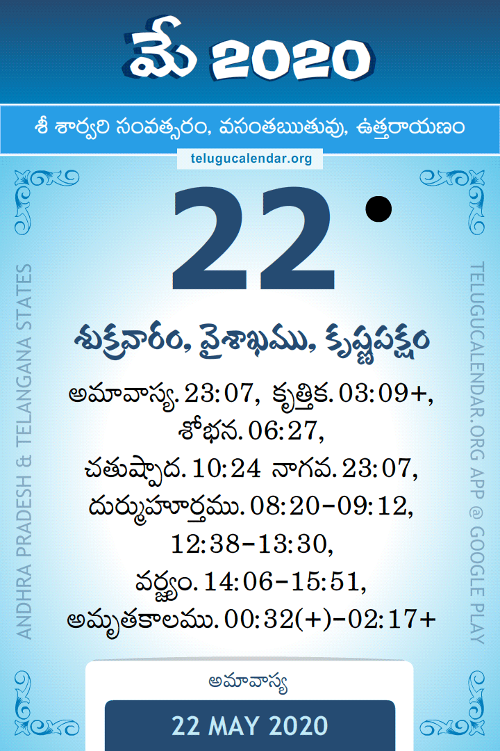 22 May 2020 Telugu Calendar