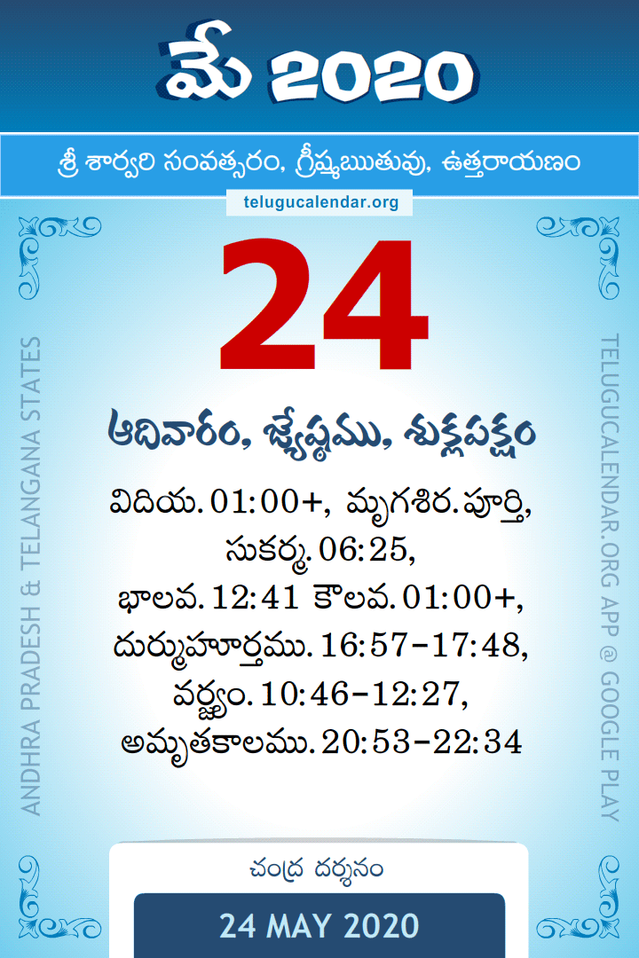24 May 2020 Telugu Calendar