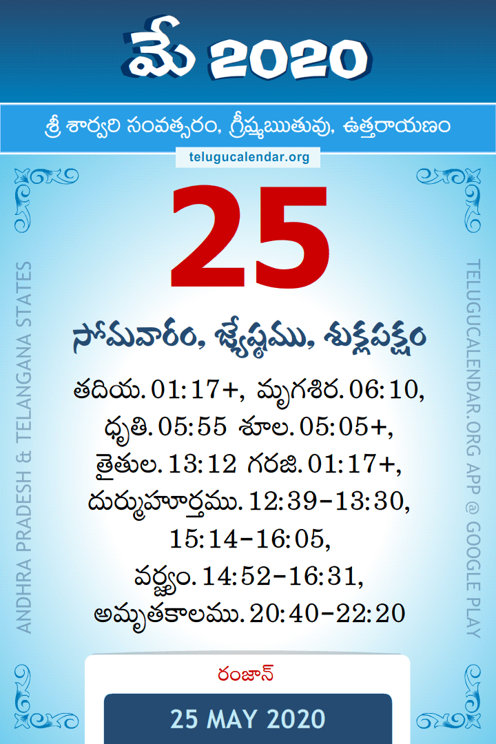 25 May 2020 Telugu Calendar