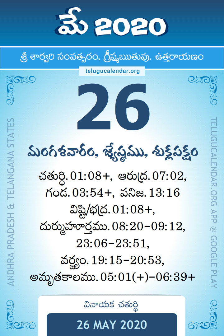 26 May 2020 Telugu Calendar