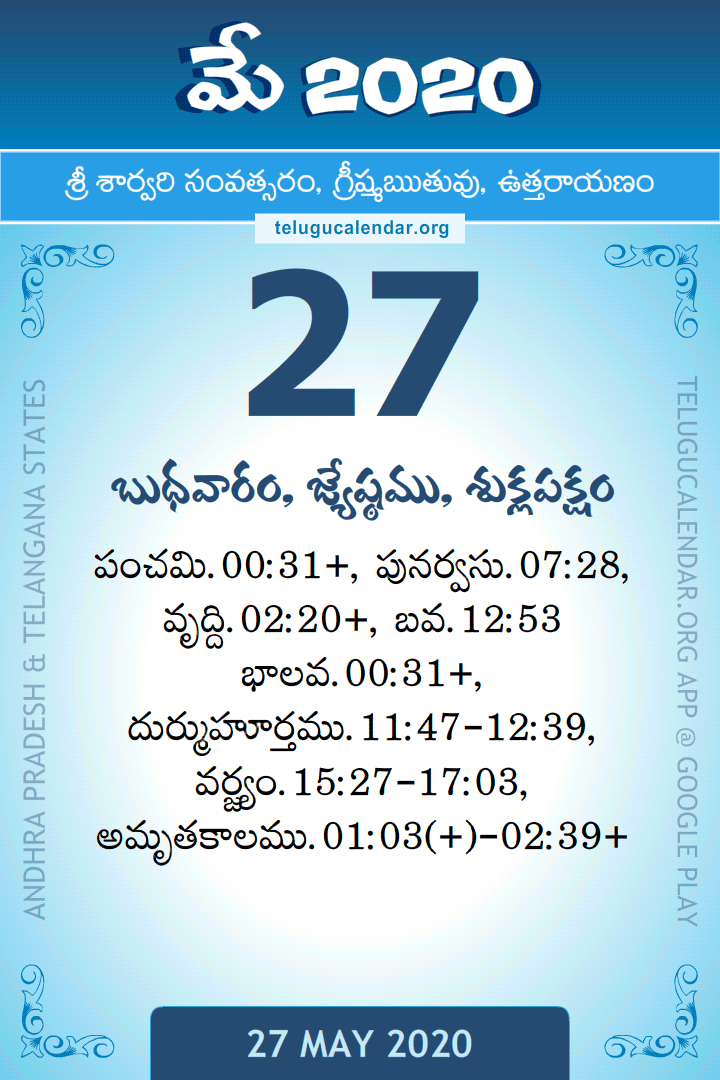 27 May 2020 Telugu Calendar