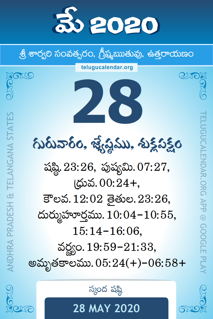 28 May 2020 Telugu Calendar