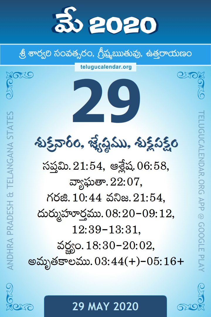 29 May 2020 Telugu Calendar