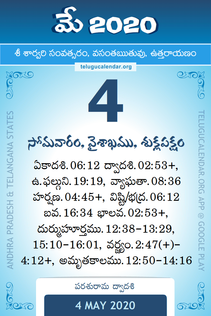 4 May 2020 Telugu Calendar