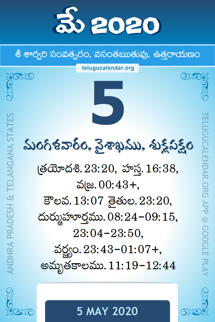 5 May 2020 Telugu Calendar