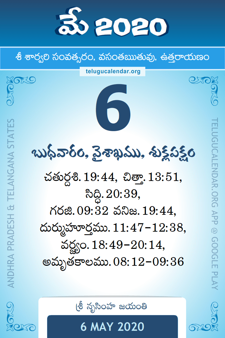 6 May 2020 Telugu Calendar