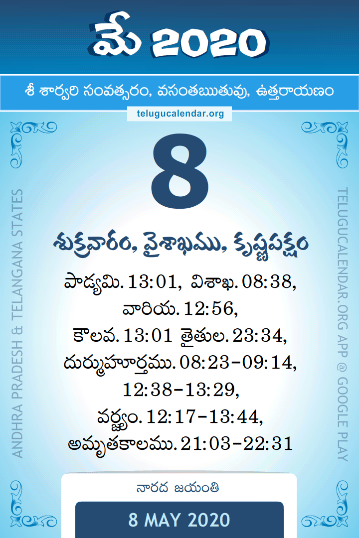 8 May 2020 Telugu Calendar