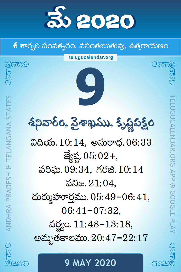 9 May 2020 Telugu Calendar