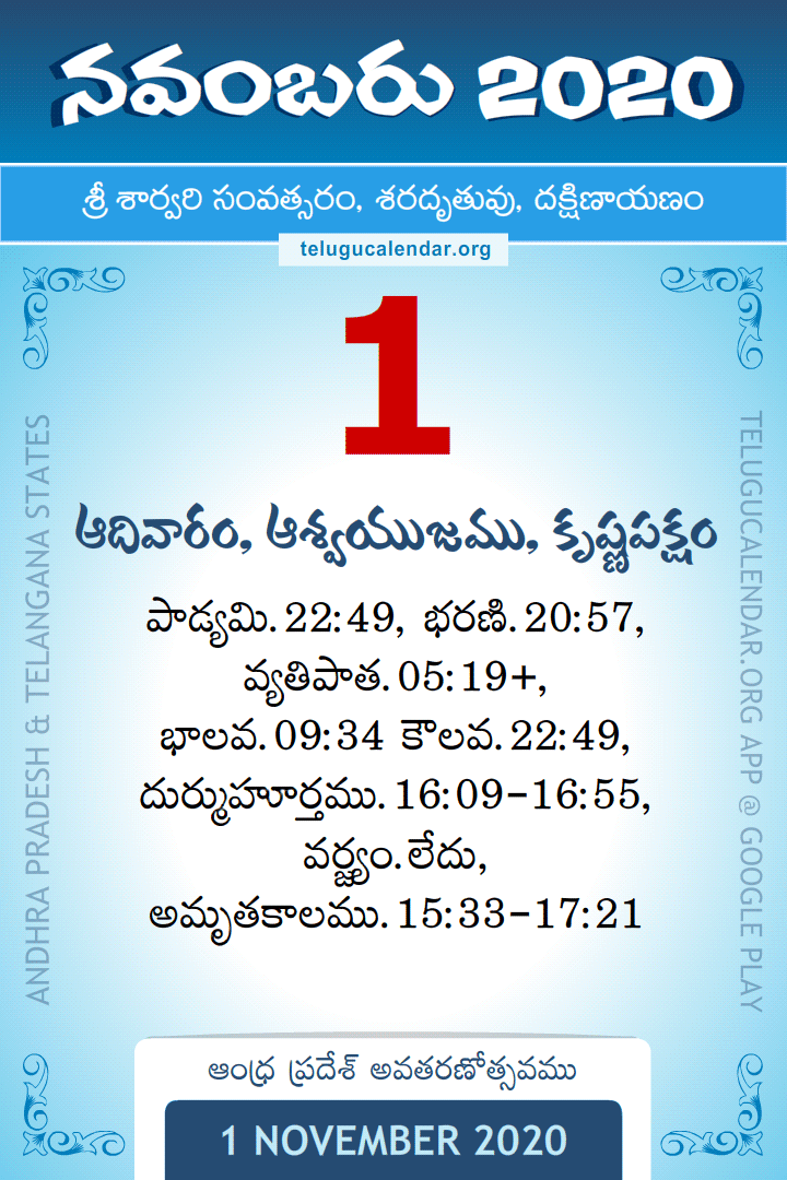 1 November 2020 Telugu Calendar
