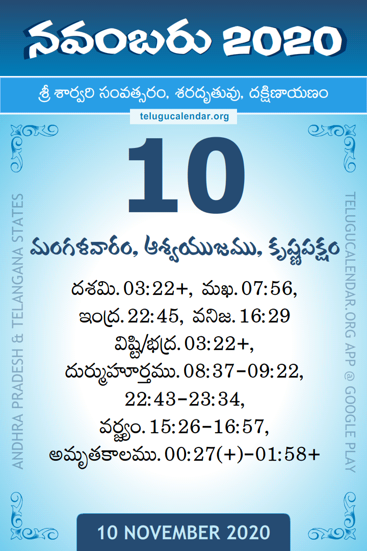 10 November 2020 Telugu Calendar