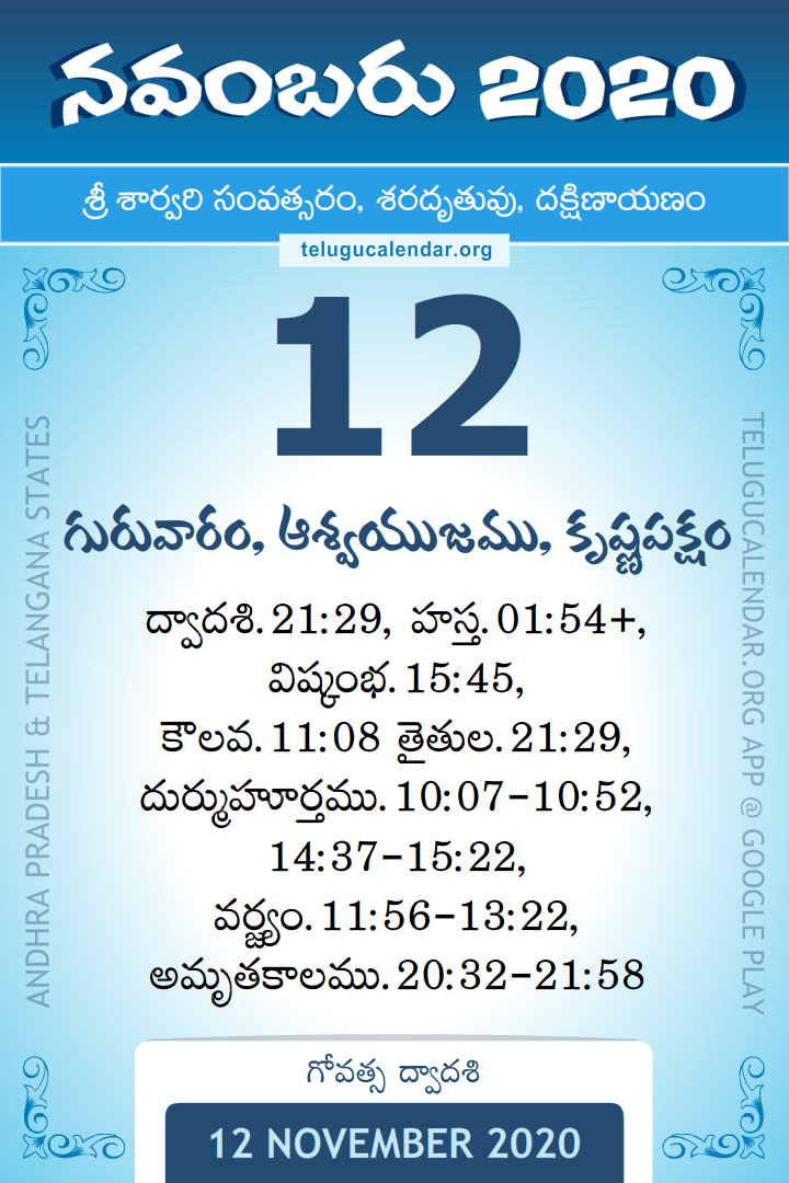 12 November 2020 Telugu Calendar