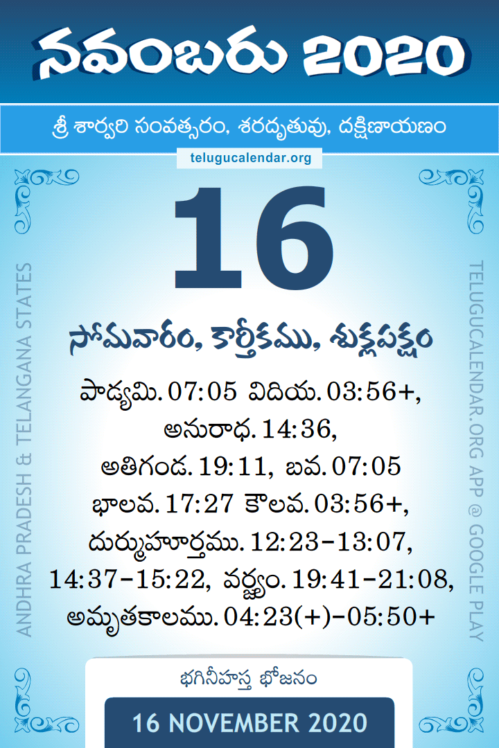16 November 2020 Telugu Calendar
