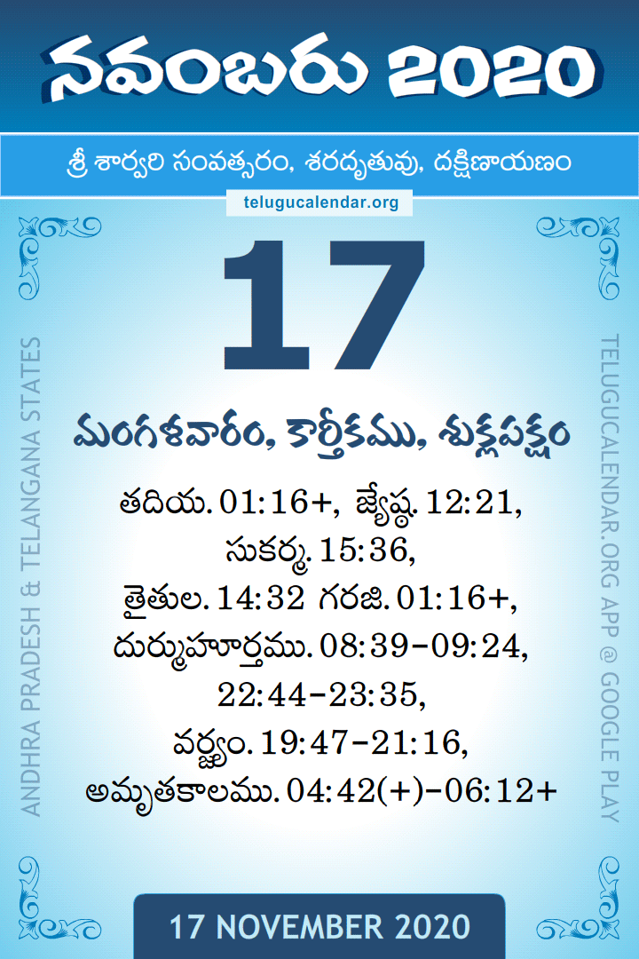 17 November 2020 Telugu Calendar