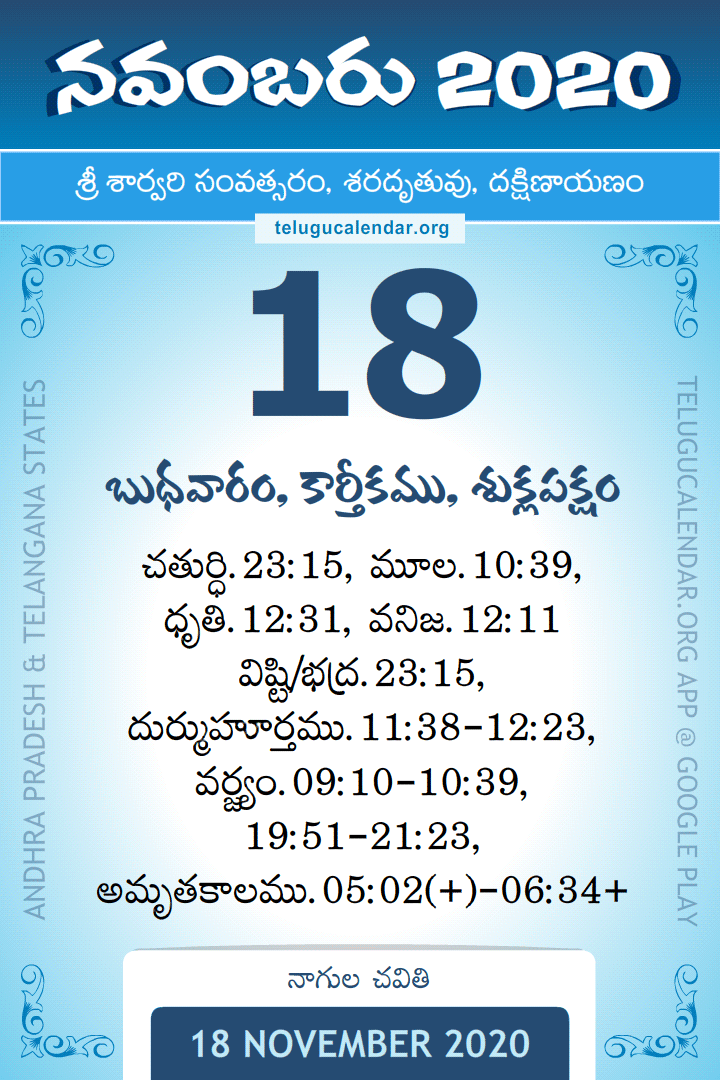 18 November 2020 Telugu Calendar