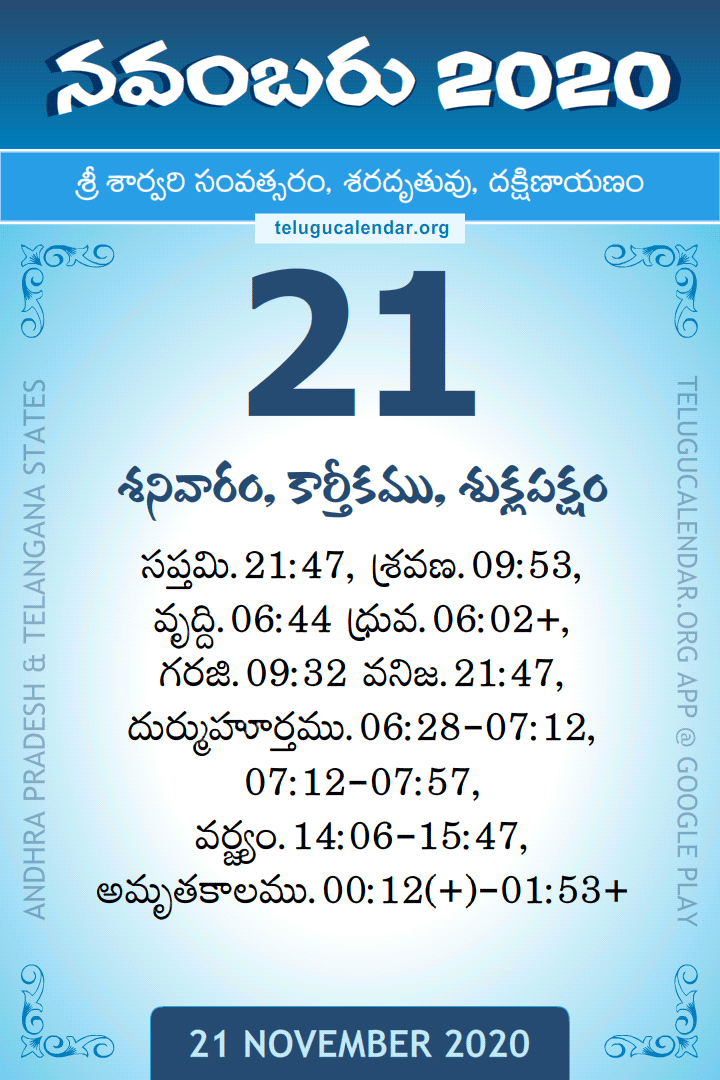 21 November 2020 Telugu Calendar