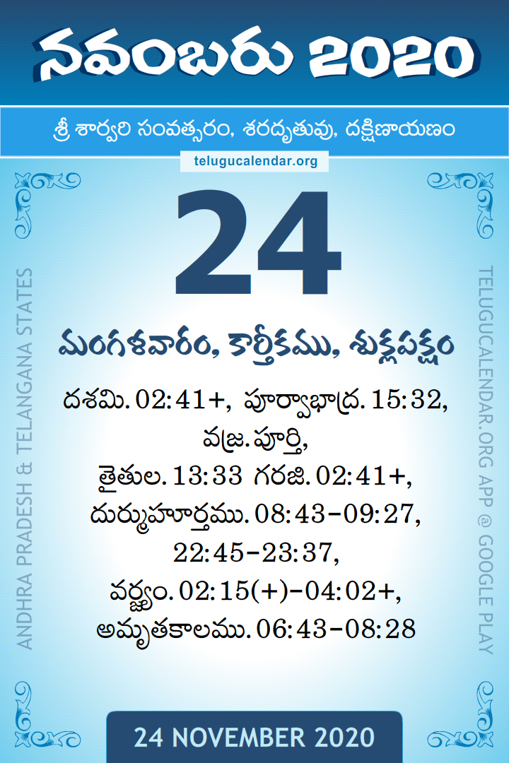 24 November 2020 Telugu Calendar