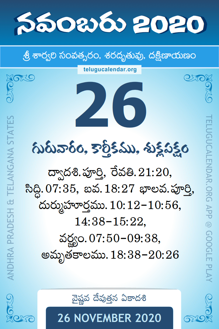 26 November 2020 Telugu Calendar