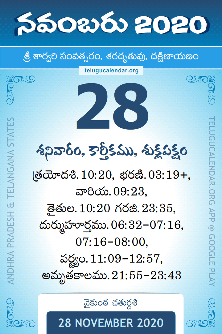 28-november-2020-telugu-calendar-daily-sheet-28-11-2020-printable-pdf